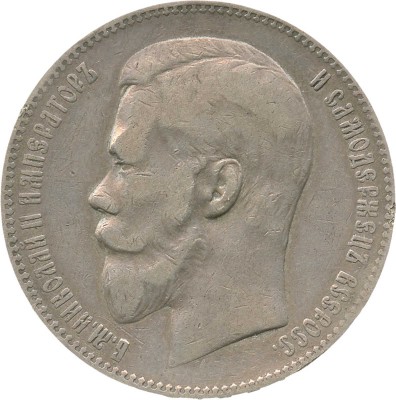 1 рубль 1898 года, АГ
